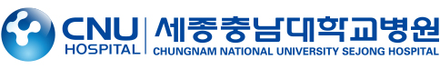 세종충남대학교병원